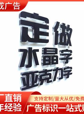 厂家亚克力led发光字PVC水晶字门头招牌