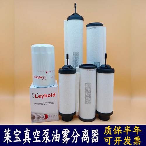 莱宝真空泵滤芯油雾分离器leybold排气过滤器SV100B/300B油格配件