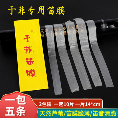 于菲芦苇笛子配件其它乐器配件