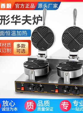 商用华夫饼机头双头四心五心华夫炉电热松饼机心形可丽机烘培