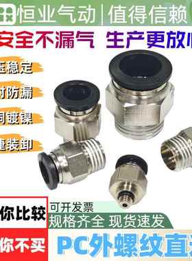气管接头气动快速接头快插接头PC系列外螺纹直通APC8-01/02/03/04