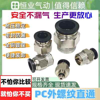 气管接头气动快速接头快插接头PC系列外螺纹直通APC8-01/02/03/04