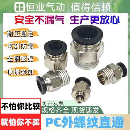 气管接头气动快速接头快插接头PC系列外螺纹直通APC8-01/02/03/04
