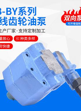 BB-B16Y系列摆线齿轮油泵润滑泵BB-B25Y内啮合齿轮泵双向齿轮泵