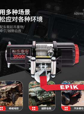 3500磅汽车吊机载绞盘12V自救脱困车用电动卷扬机拖车电动绞盘