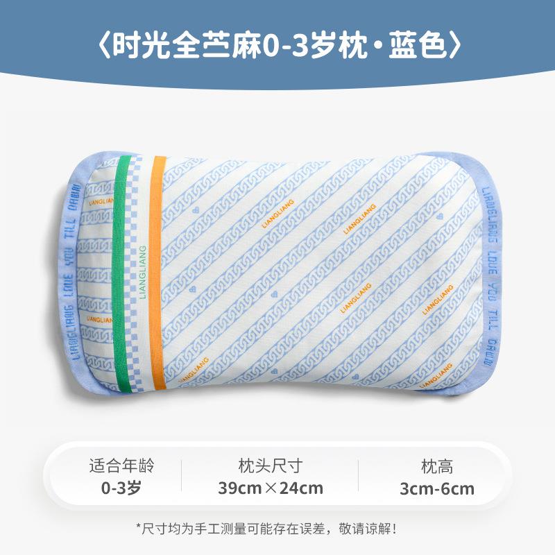 【双苎麻枕套0-3岁枕】良良婴儿枕头幼儿新生宝宝枕儿童护型枕