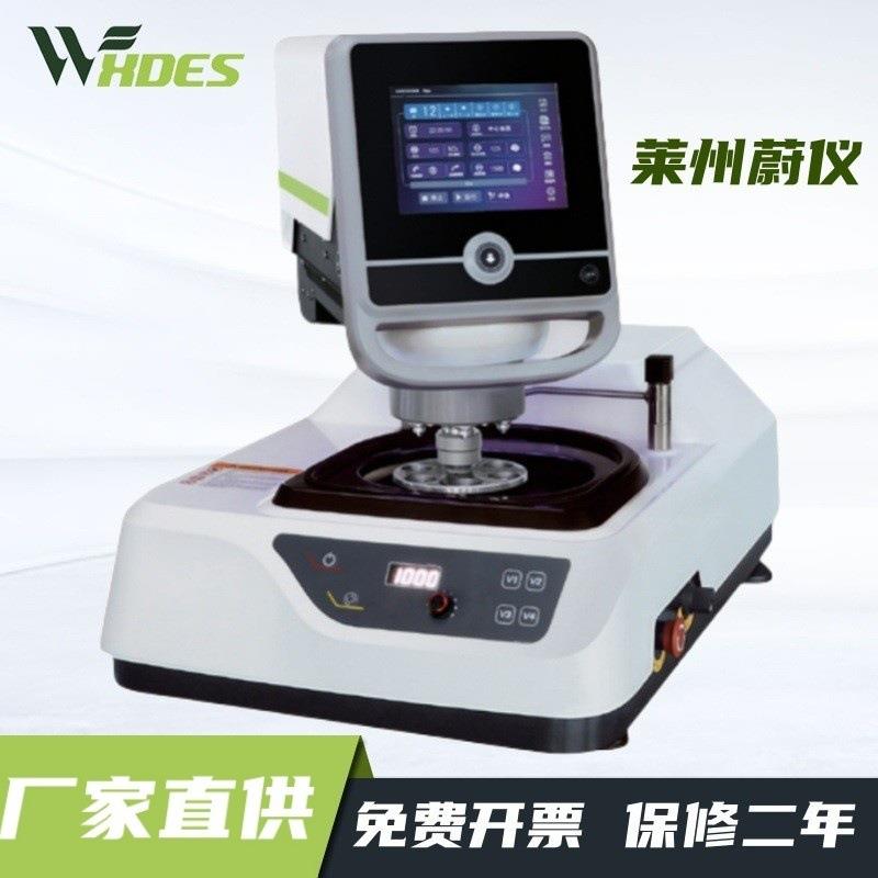 莱州蔚仪金相制样 自动磨抛机 MoPao® 4/4s自动金相试样磨抛机