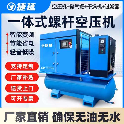 捷延永磁激光切割机一体式螺杆变频空压机16公斤气泵压缩储气罐