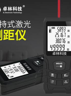 卓林DM-120激光测距仪手持红外线测量尺装修测量仪器量房仪电子尺
