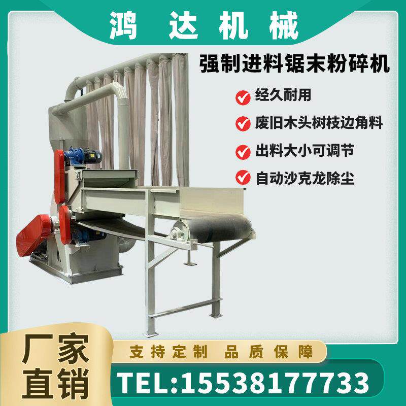 木头锯末粉碎机树枝秸秆边角料粉碎机废旧模板杂木竹子藤蔓锯末机