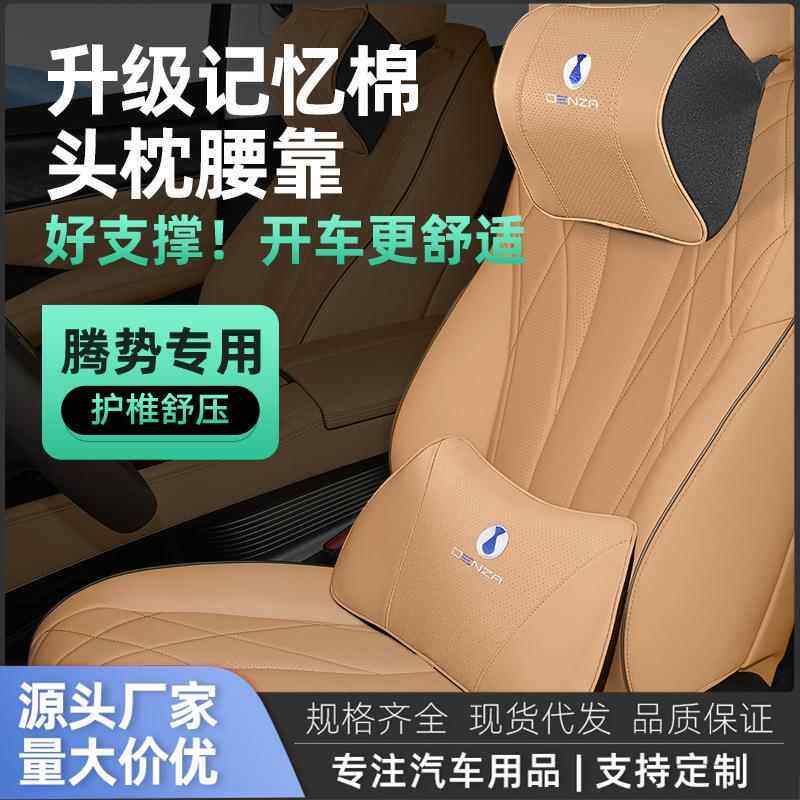 腾势D9N7N8头枕护颈枕脖枕车用靠枕腰靠车内枕头汽车用品改装配件