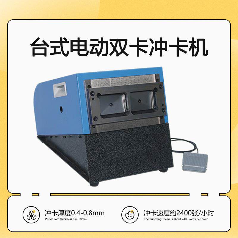 PVC证卡冲卡机台式双卡电动切卡机双模具一次冲切两张证卡冲切机