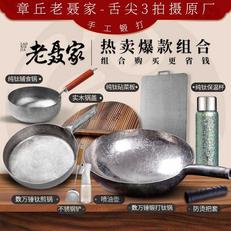 钛锅纯钛炒锅套装煎锅辅食锅菜板钛杯章丘非铁锅不粘锅无涂层家用