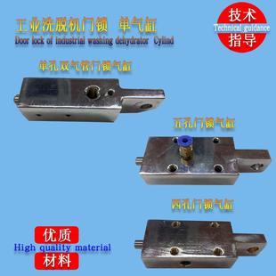 酒店工业全自动洗脱机水洗机门锁配件四孔 五孔 单孔双气管单气缸