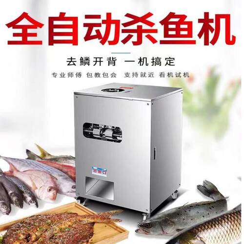 效杀鱼神器立式去鳞开背破鱼机多功能杀鱼机去鳞开肚开背一体机
