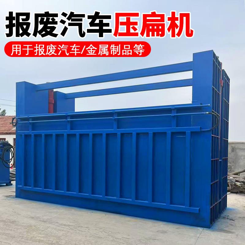 汽车压扁机报废汽车壳小汽车面包车压扁机大型汽车壳拆解机可遥控