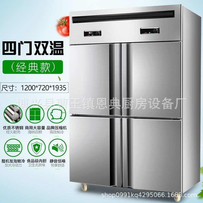 四六门商用冰箱立式双温冷藏冻厨房冰柜 四门双温-850L厂家直销,清洗/食品/商业设备,保鲜柜/冷藏柜,淘宝优惠券,粉丝福利购,淘宝优惠卷
