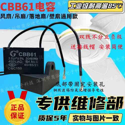 CBB61风扇启动电容1/1.2/1.5/1.8/2/2.5/3/4/5/6UF通用吊扇油烟机