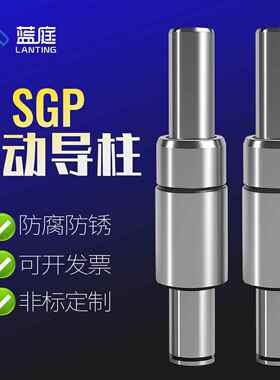 SGP滑动导柱导套冲压模具精密模架外导柱18 20 22 25 32 35 38 40