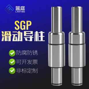 SGP滑动导柱导套冲压模具精密模架外导柱18
