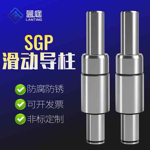 SGP滑动导柱导套冲压模具精密模架外导柱18 20 22 25 32 35 38 40