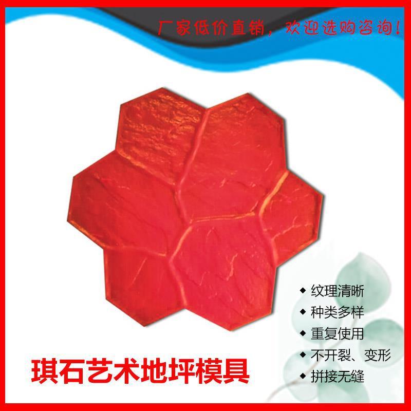 厂家供应混凝土压花模具 小梅花压印模具 艺术地坪模具
