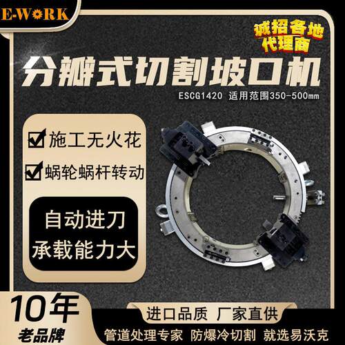 ESCG1420管道切割坡口一体机电动液压不锈钢分瓣式切管机