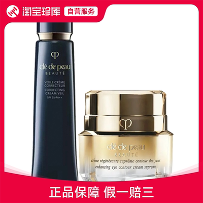 CPB肌肤之钥 4D精雕眼霜长管隔离套装 滋润保湿 眼霜15ml+长管隔