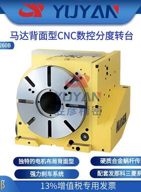 NIKKEN日研数控转台高精度高运转适配重切削加工CNC260BMA埃马克