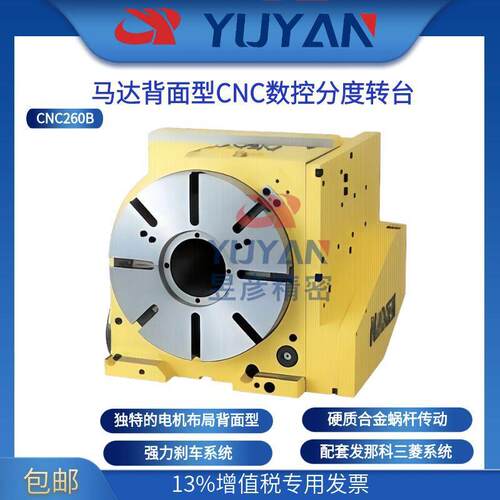 NIKKEN日研数控转台高精度高运转适配重切削加工CNC260BMA埃马克
