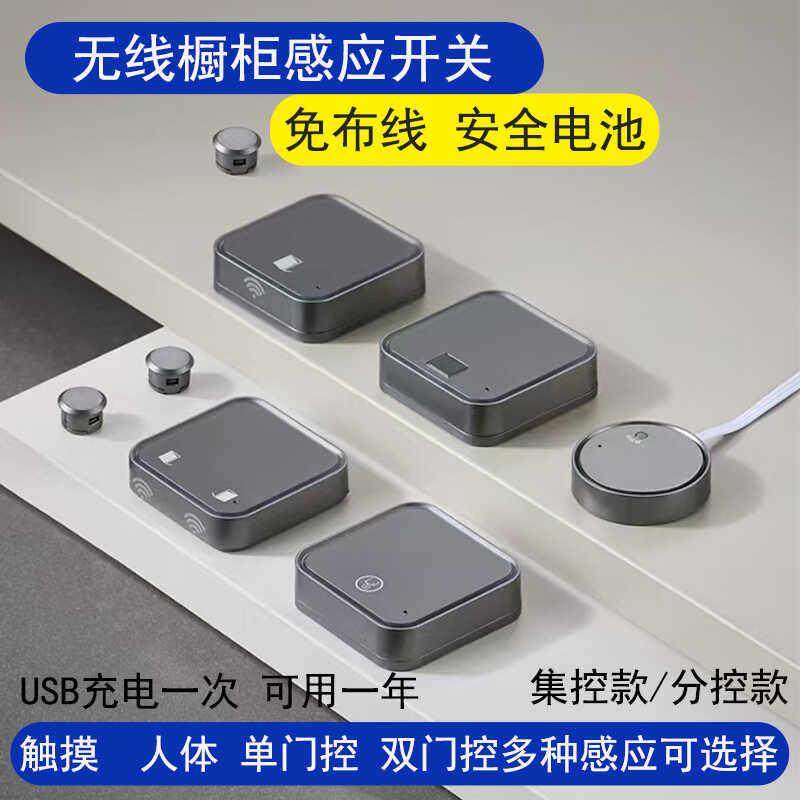 衣橱柜无线集控智能感应开关12V24V触摸人体门控双门控充电感应器,电子/电工,遥控开关,淘宝优惠券,粉丝福利购,淘宝优惠卷