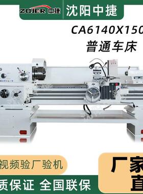 沈阳型普通车床CA6140*1000选配数显防护CA6140金属切削车床