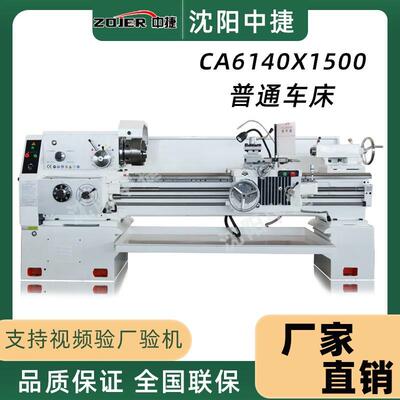 CA6140普通车床高刚性铸铁床身重切削卧式车床6150沈阳普通车床