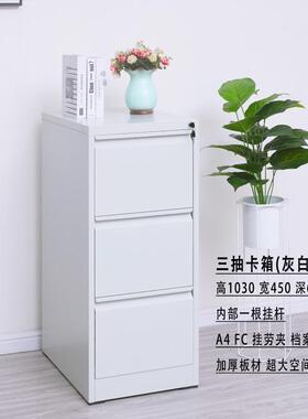 劳挂柜档案钢制卡锁文件柜a4fc快抽屉式挂办公室矮铁皮柜柜劳带箱