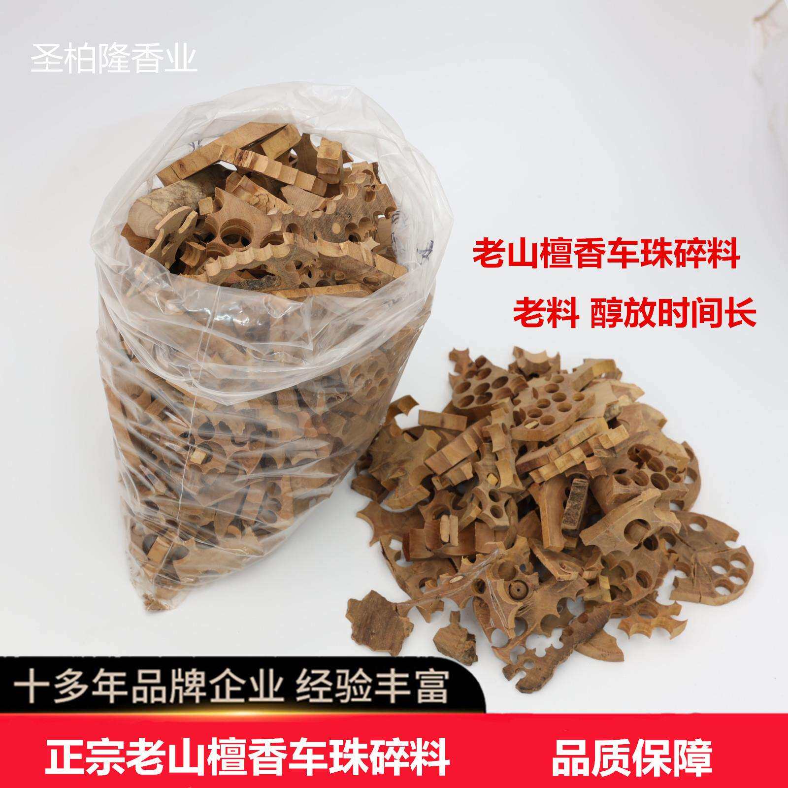 老山檀香车珠碎料檀香珠子料老山檀边角料檀香香粉香粒制香打粉