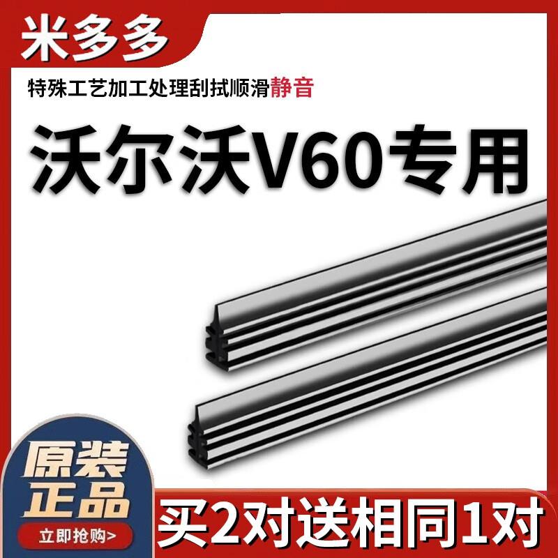 米多多适用沃尔沃V60雨刮器胶条2018专用17无骨雨刷片原厂汽车配图片