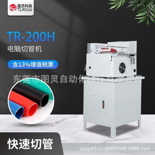 PVC管硅胶热缩管耐油管编织网管全自动电脑切管机200mm精密剪管机