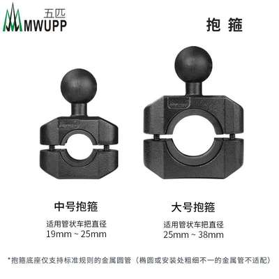 五匹摩托机车街车巡航圆管车把金属抱箍紧箍球头底座手机导航支架