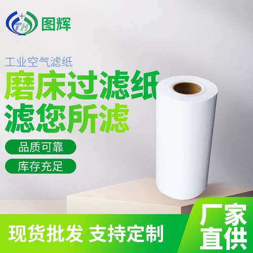 铝加工热轧过滤纸 铜板铜箔车床过滤纸 金属冷轧过滤纸