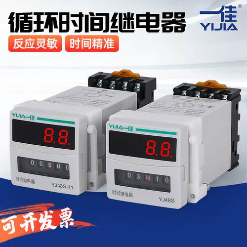 一佳YJ48S延时继电器1组2组8脚11脚220V12V延时循环型带瞬动覆位