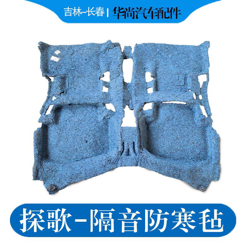 适用福斯原装探岳探歌车底地毯隔音防寒毡座椅隔音棉车内地板贴毛
