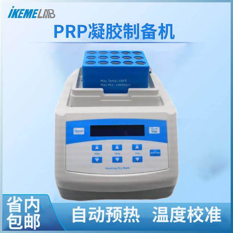 PRP凝胶制备机便携式美容牙科恒温加热机自体玻尿酸填充机可调温