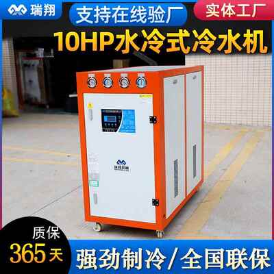 10hp水冷式冷水机10匹风冷式制冷机20匹冻水机40hp30匹工业冷冻机