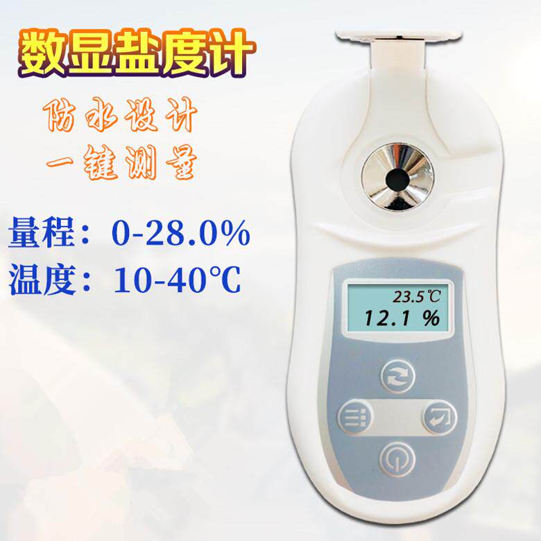 糖度计 0-25.0% 0-53.0% 或数盐度计0-28% 一体式设计数显折射仪
