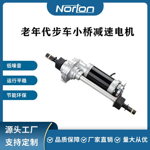 MQ-150W 24V 驱动桥有刷直流减速电机 适用于老年代步车 玩具车