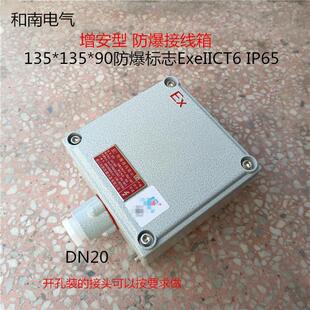 防爆接分线箱盒135*135配电箱铝壳300*200增安新型模块端子空盒创