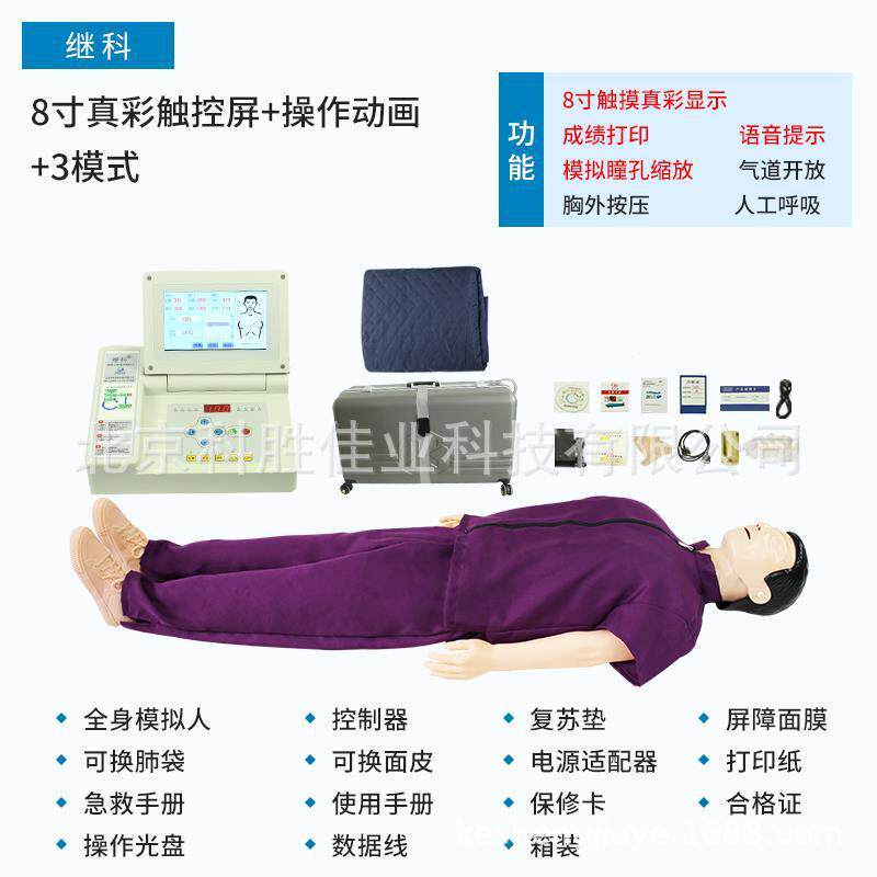 8寸屏幕显示心肺复苏模拟人CPR急救训练假人胸外按压人工呼吸假人