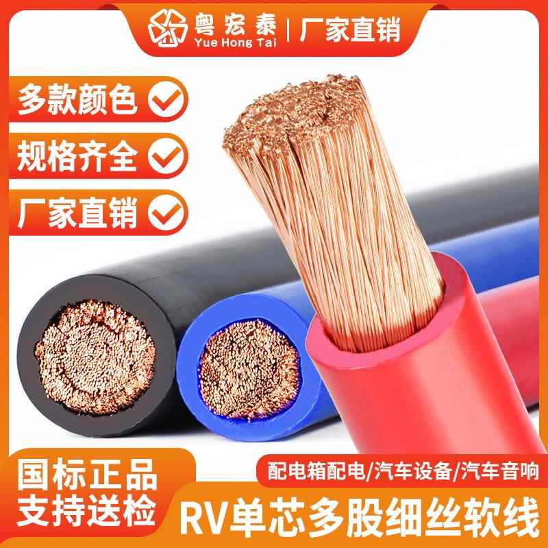 国标RV电线 线10 16 25 35 50平方纯铜单芯多股细丝电瓶电池阻燃
