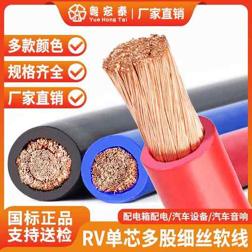 国标RV电线 线10 16 25 35 50平方纯铜单芯多股细丝电瓶电池阻燃