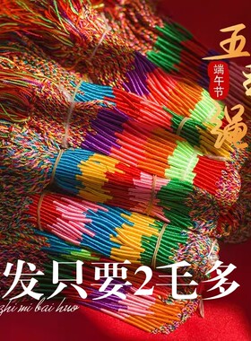 端午节活动派发成品五彩绳五色线编织端阳彩色手绳饰品手链小礼品